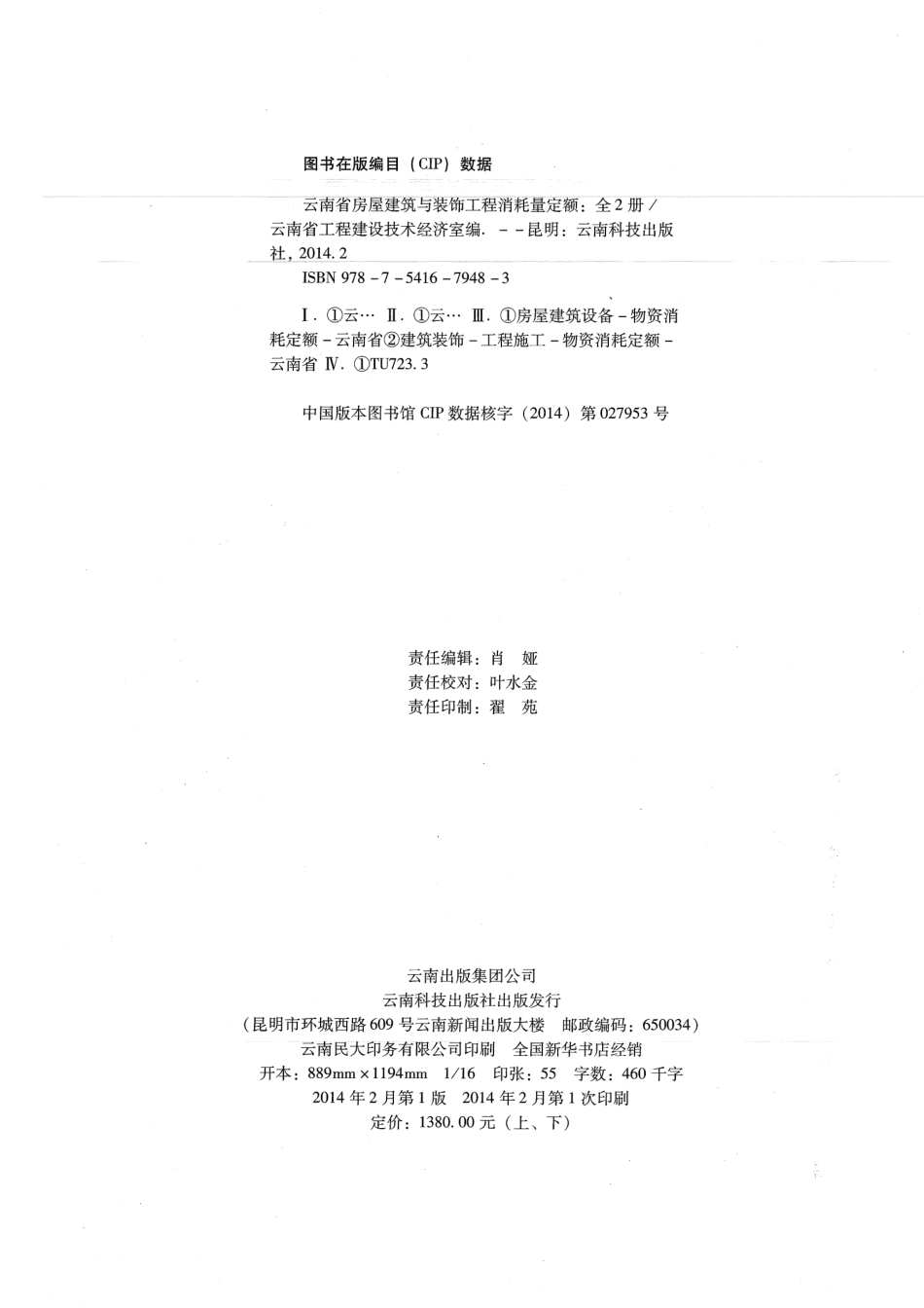 云南省2013版房屋建筑与装饰工程消耗定额（上）.pdf_第2页