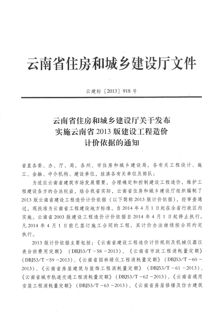 云南省2013版房屋建筑与装饰工程消耗定额（上）.pdf_第3页