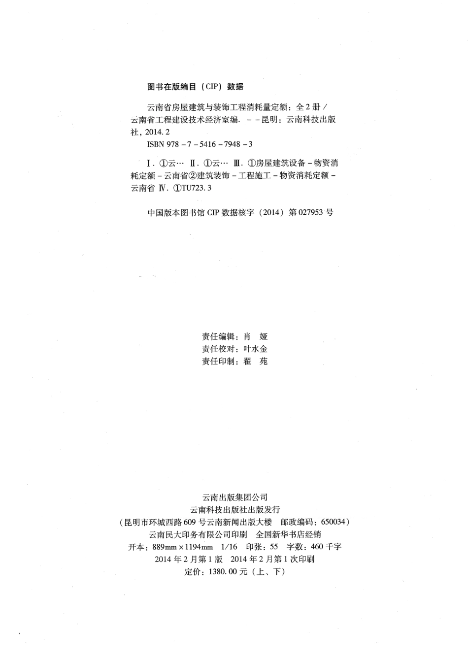 云南省2013版房屋建筑与装饰工程消耗定额（下）.pdf_第2页