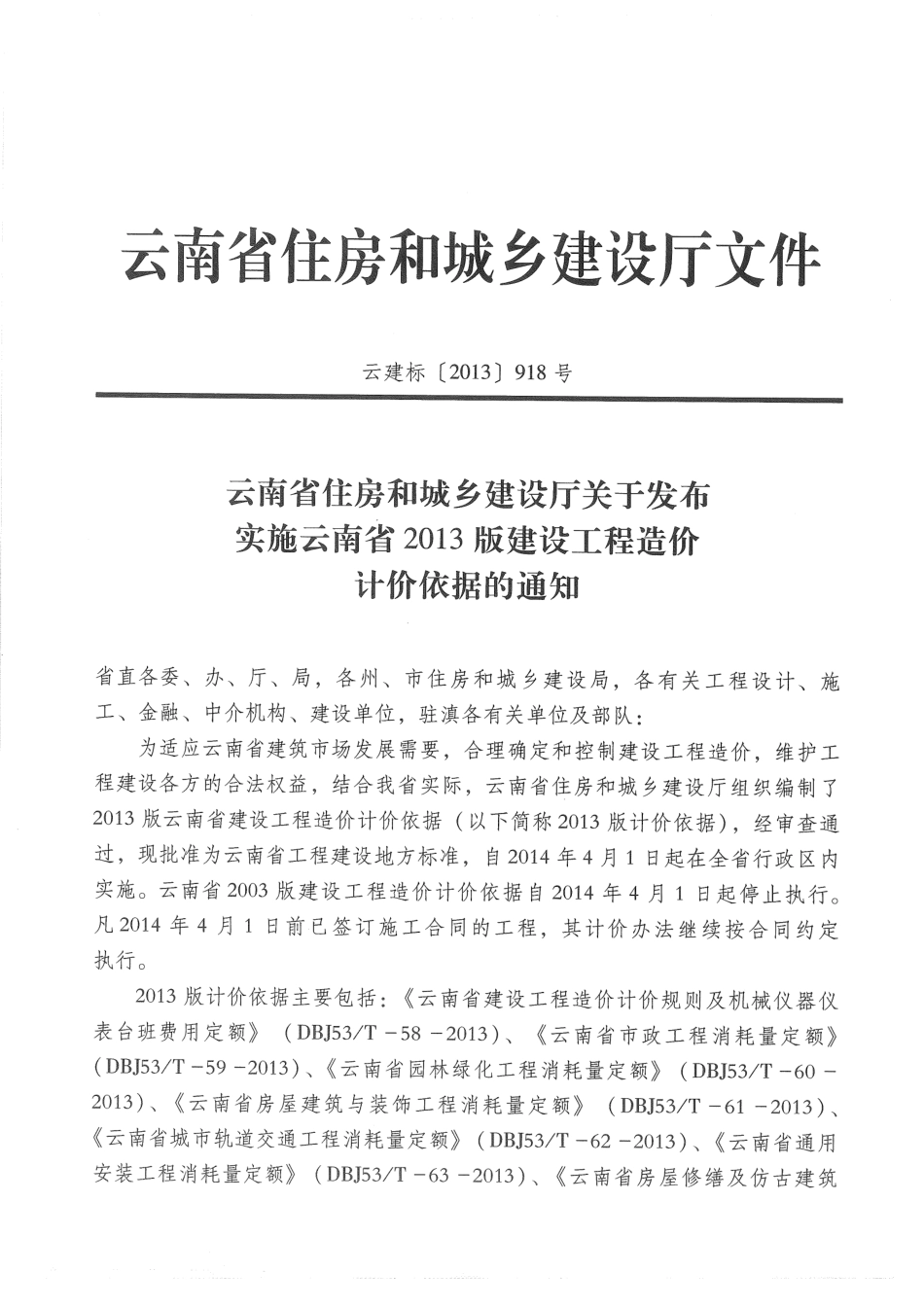 云南省2013版房屋建筑与装饰工程消耗定额（下）.pdf_第3页