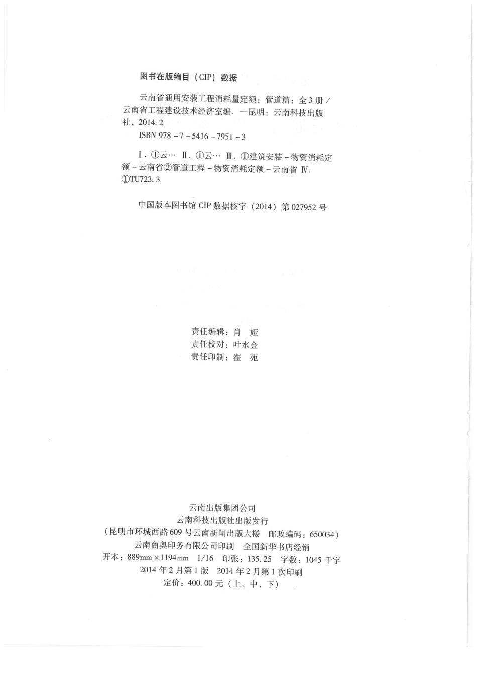 云南省2013版通用安装工程消耗量定额 管道篇（中）.pdf_第2页