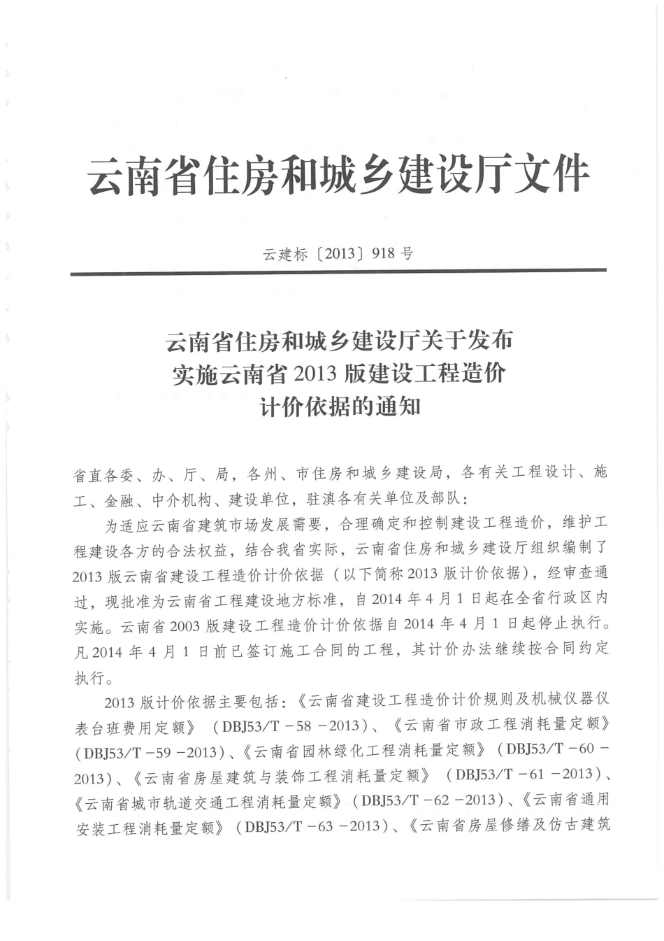 云南省2013版通用安装工程消耗量定额 管道篇（中）.pdf_第3页
