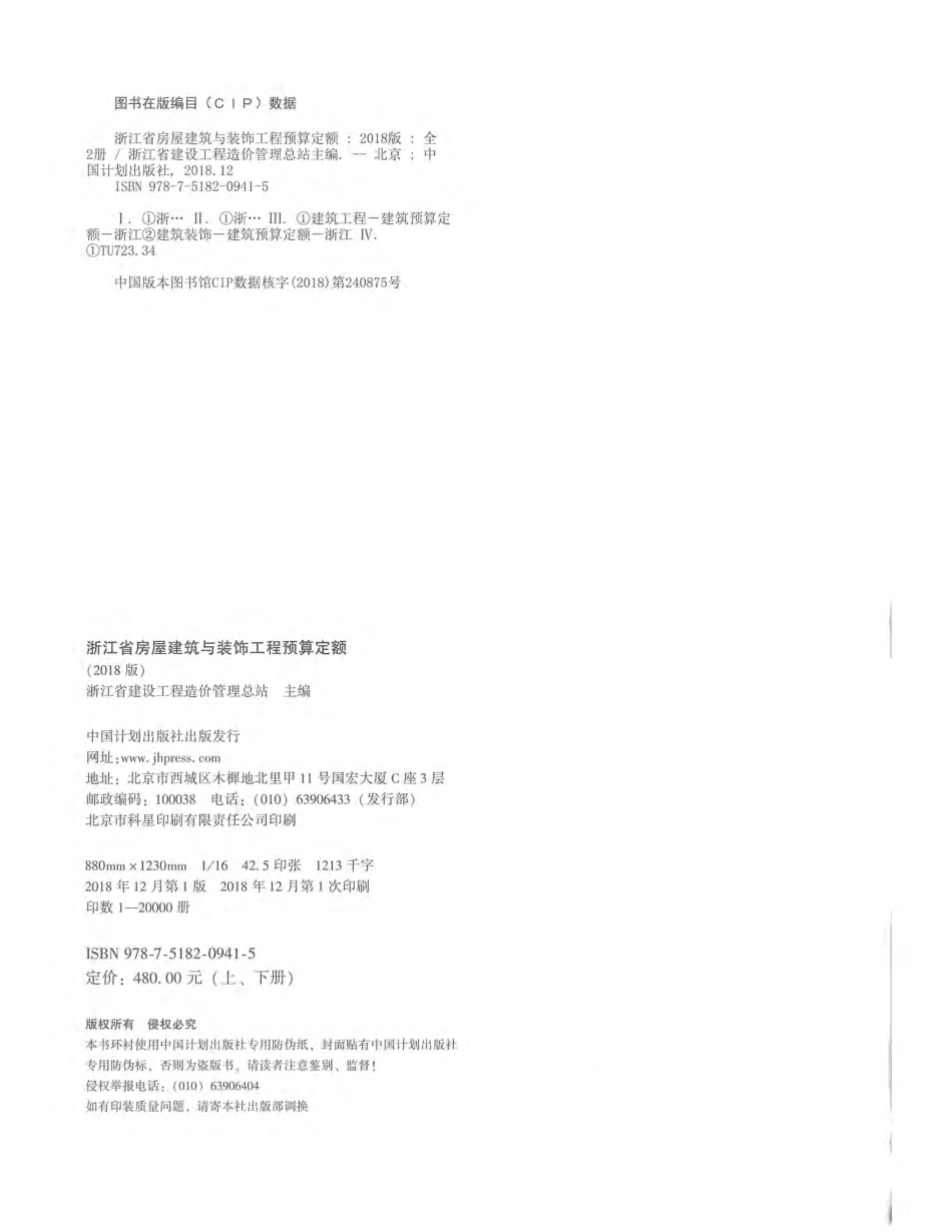 浙江省房屋建筑与装饰工程预算定额（2018版）上册.pdf_第3页