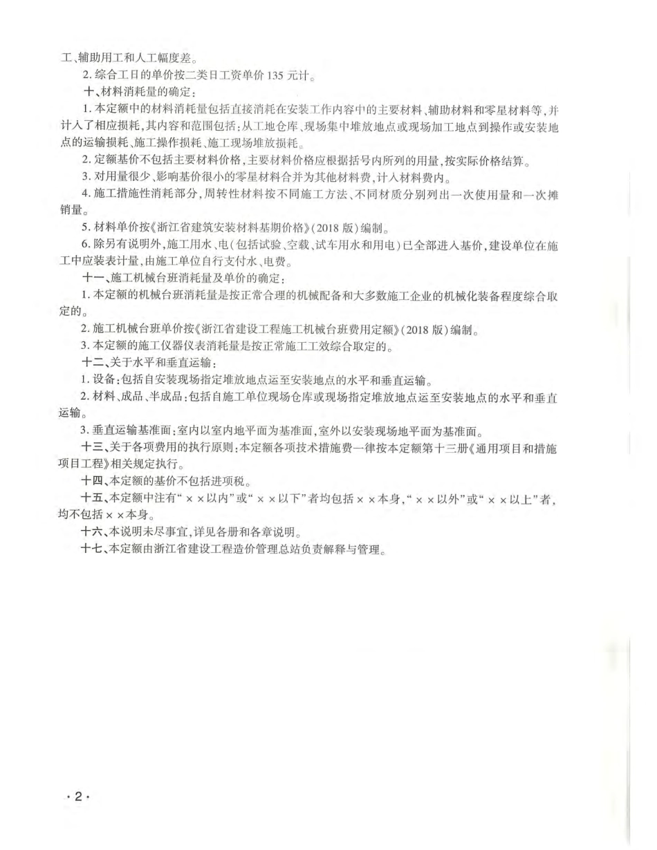 浙江省通用安装工程预算定额（2018版）  第四册.pdf_第3页
