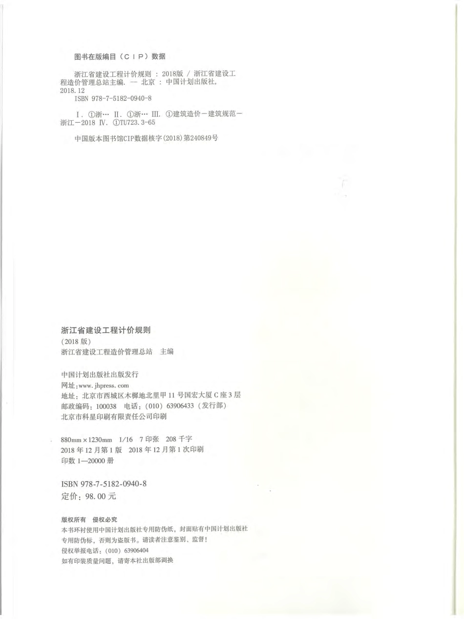 浙江省建设工程计价规则（2018版）.pdf_第3页