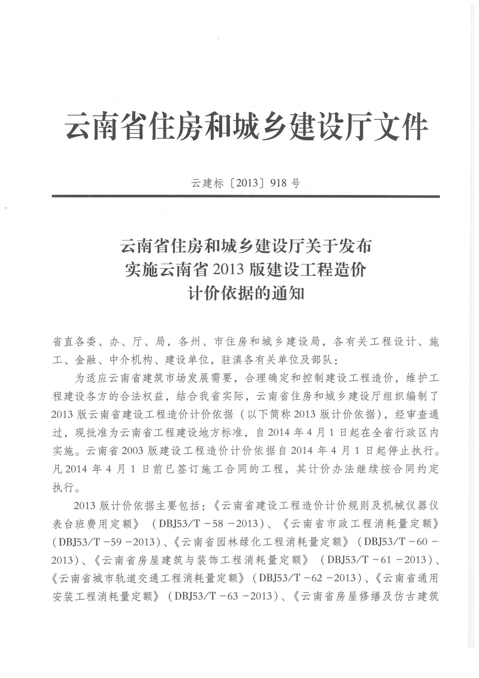 云南省2013版通用安装工程消耗量定额 管道篇（下）.pdf_第3页