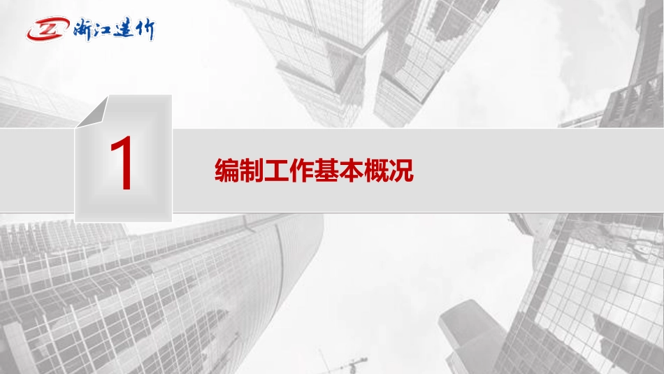 2018浙江定额编制与使用说明.pdf_第3页