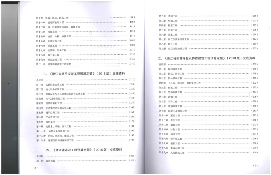 2018浙江定额交底资料--汇总.pdf_第3页