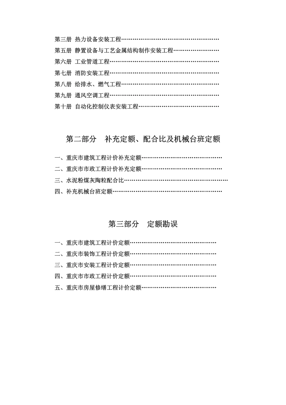 2008年重庆市建设工程计价定额综合解释.pdf_第3页