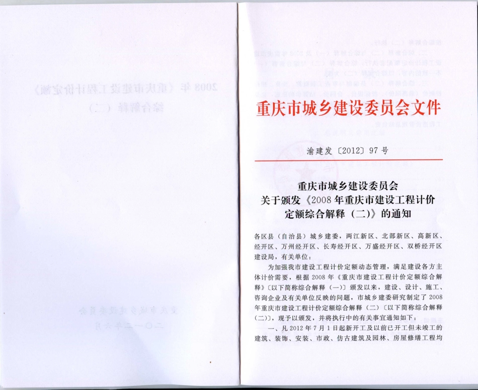 2008年重庆市建设工程计价定额综合解释二.pdf_第2页