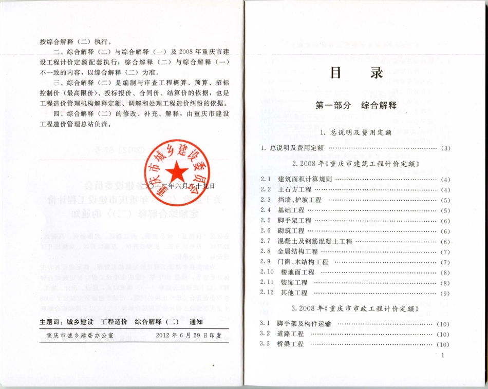 2008年重庆市建设工程计价定额综合解释二.pdf_第3页