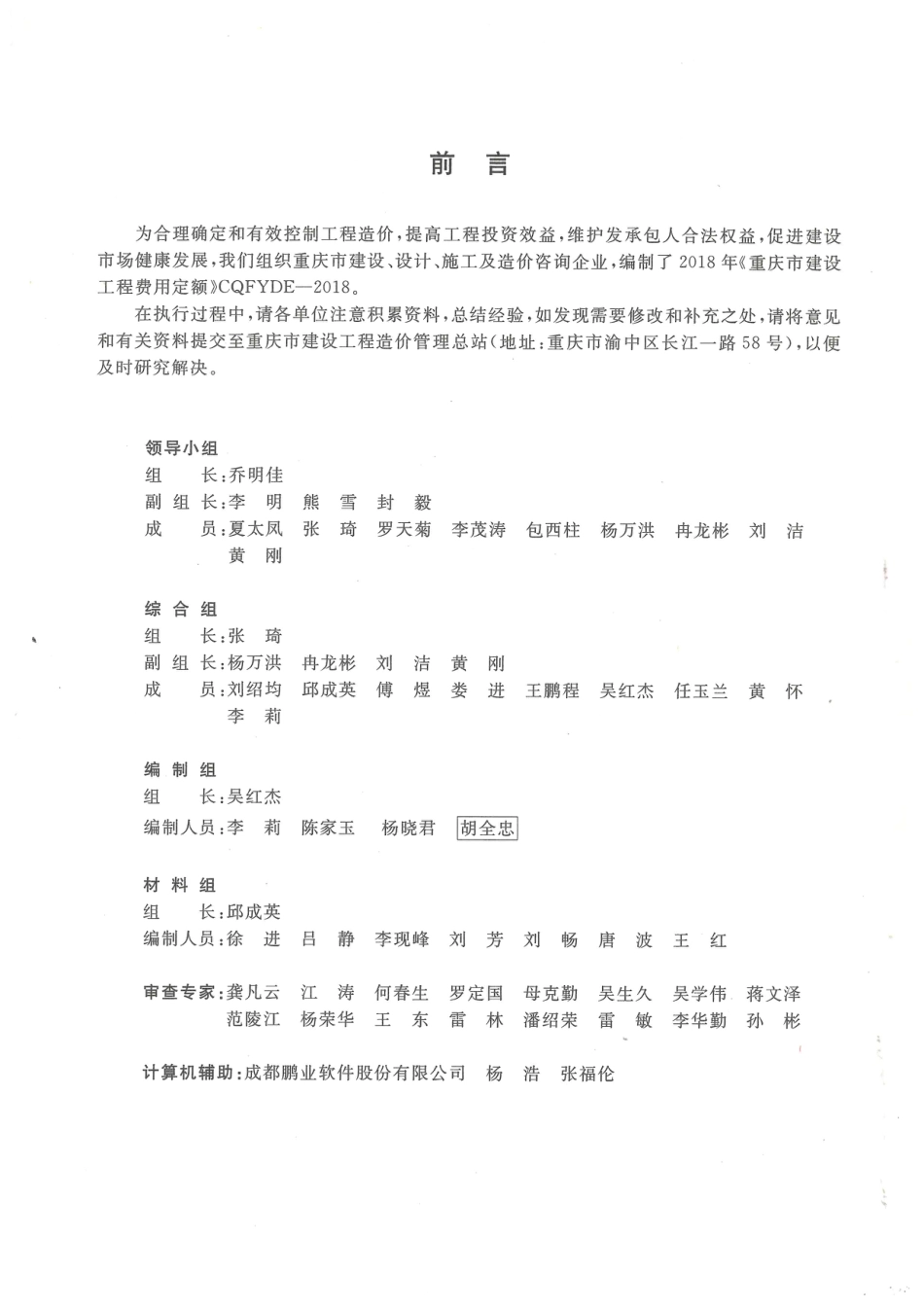 2018年重庆市建设工程费用定额.pdf_第3页