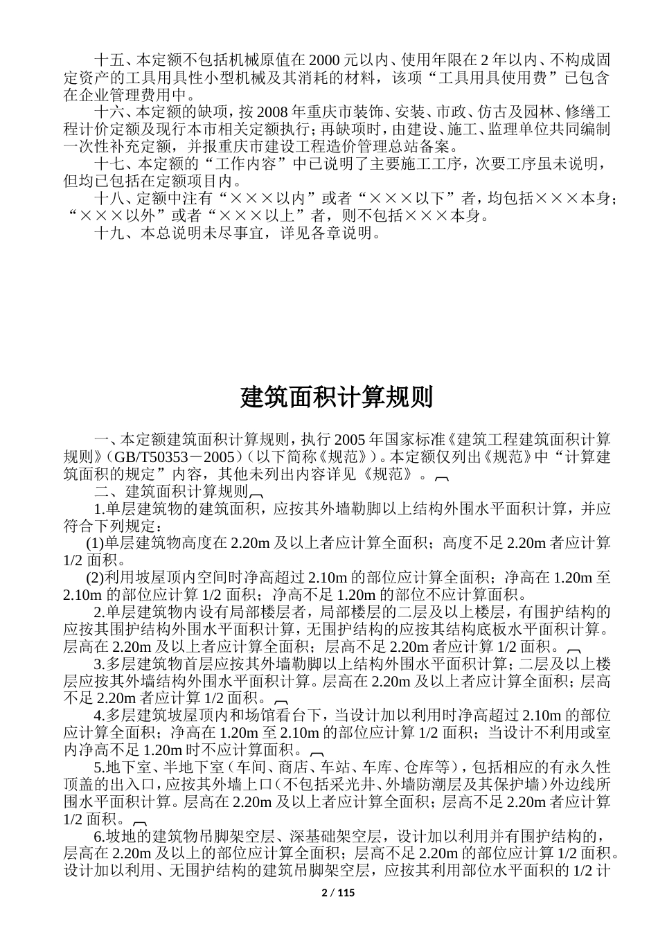 重庆08定额完整版.doc_第2页
