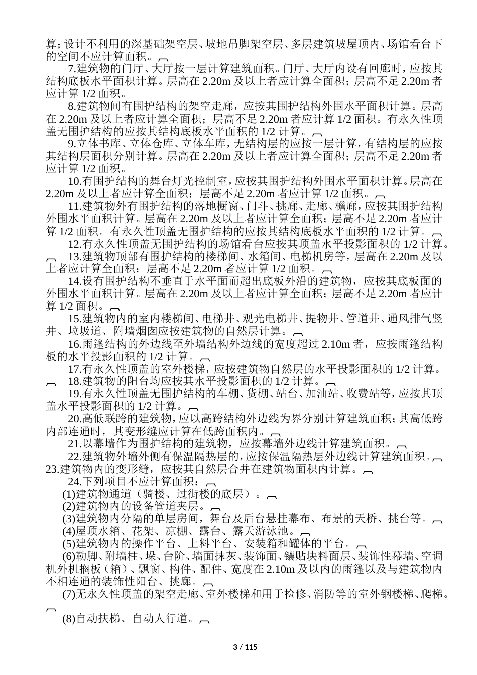 重庆08定额完整版.doc_第3页