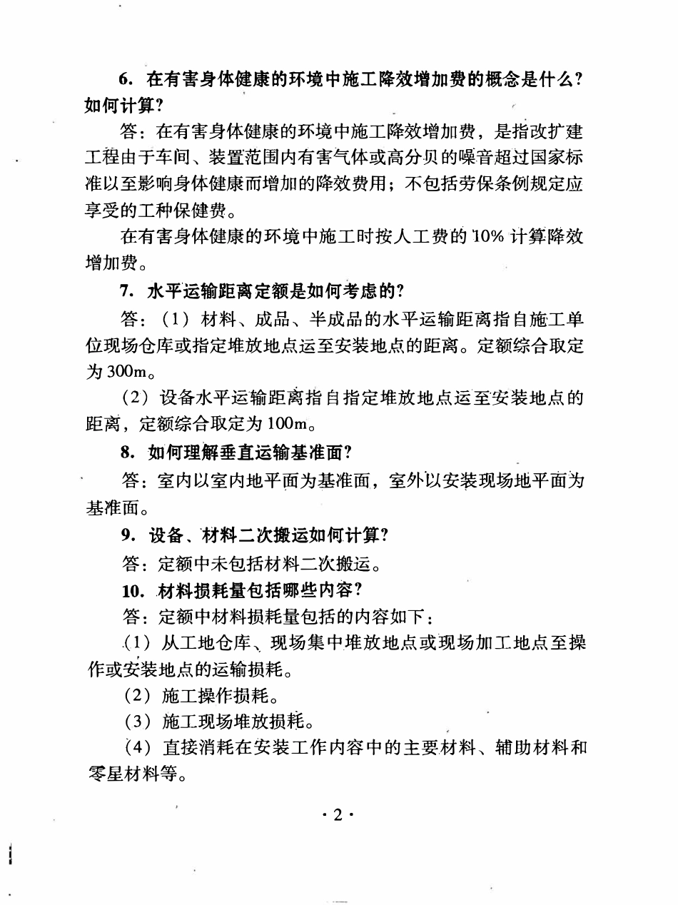 最新版的全国统一安装工程预算定额解释.pdf_第3页