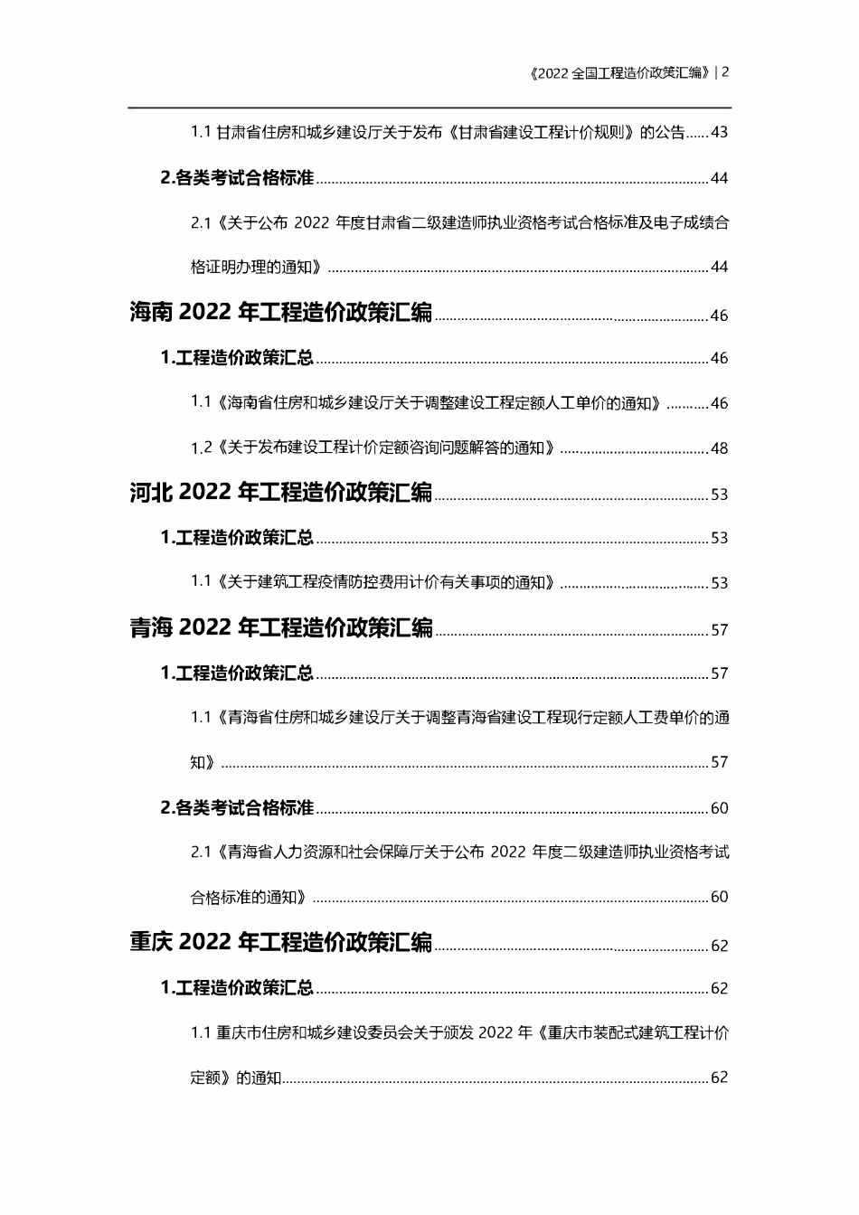 2022全国工程造价政策汇编.pdf_第3页