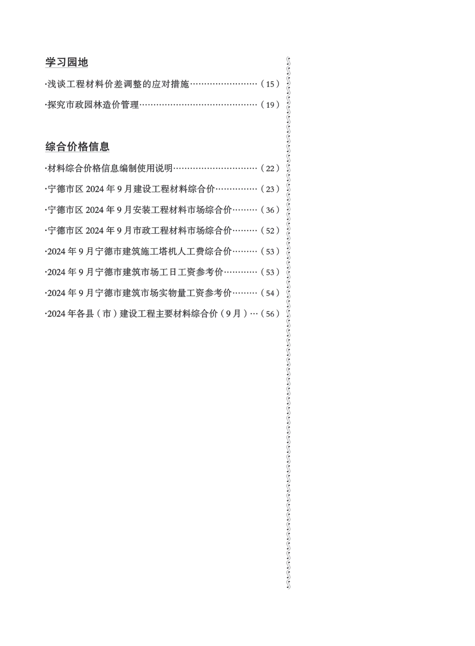 《宁德工程造价信息》2024年第9期.pdf_第3页