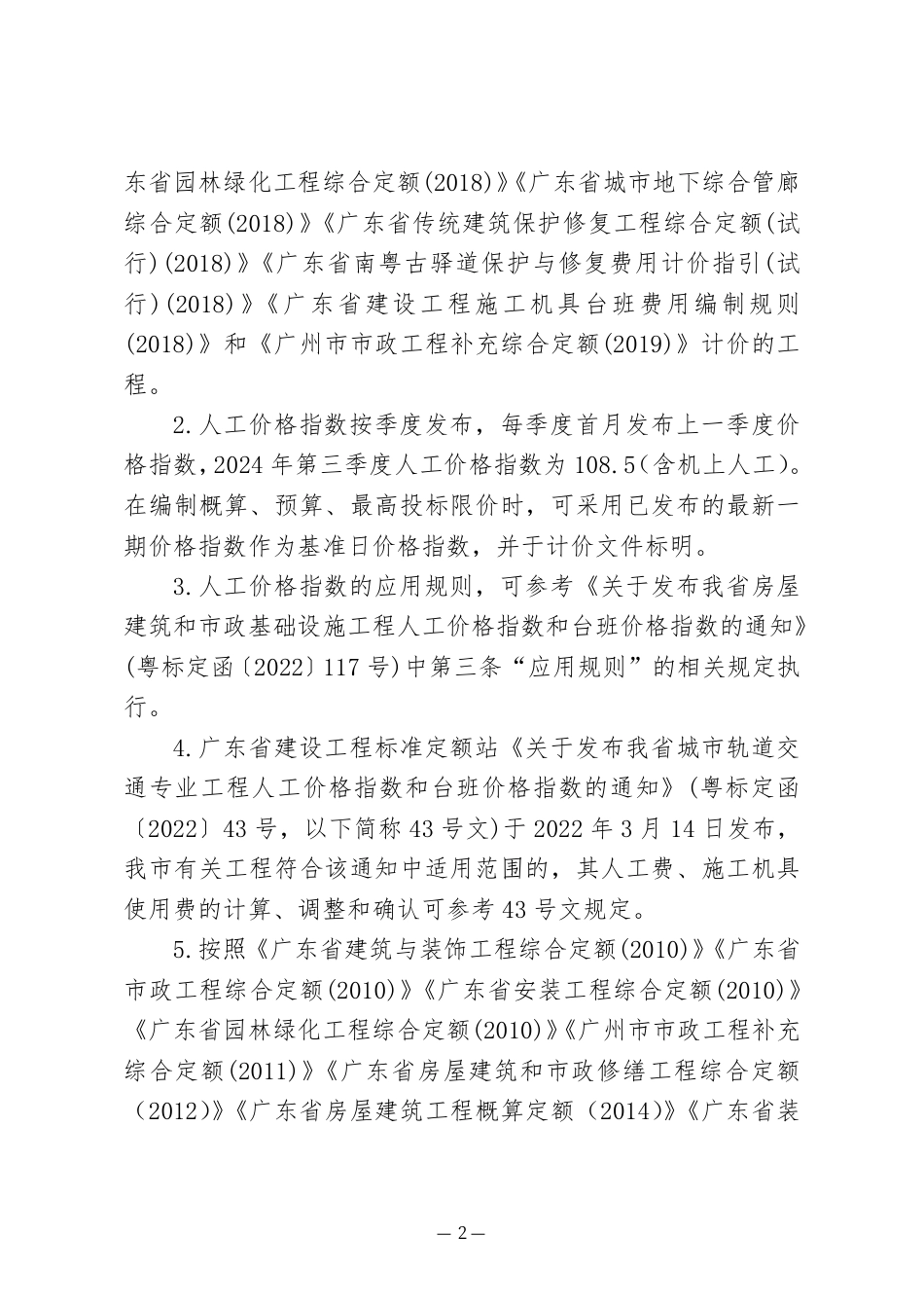 2024年9月份广州市建设工程价格信息及有关计价办法.pdf_第2页