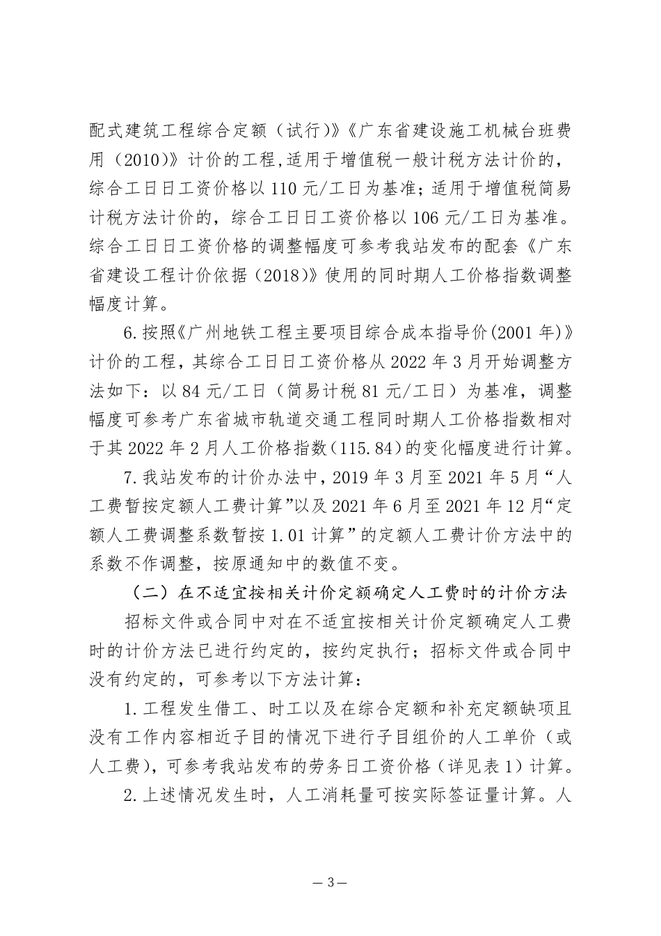2024年9月份广州市建设工程价格信息及有关计价办法.pdf_第3页
