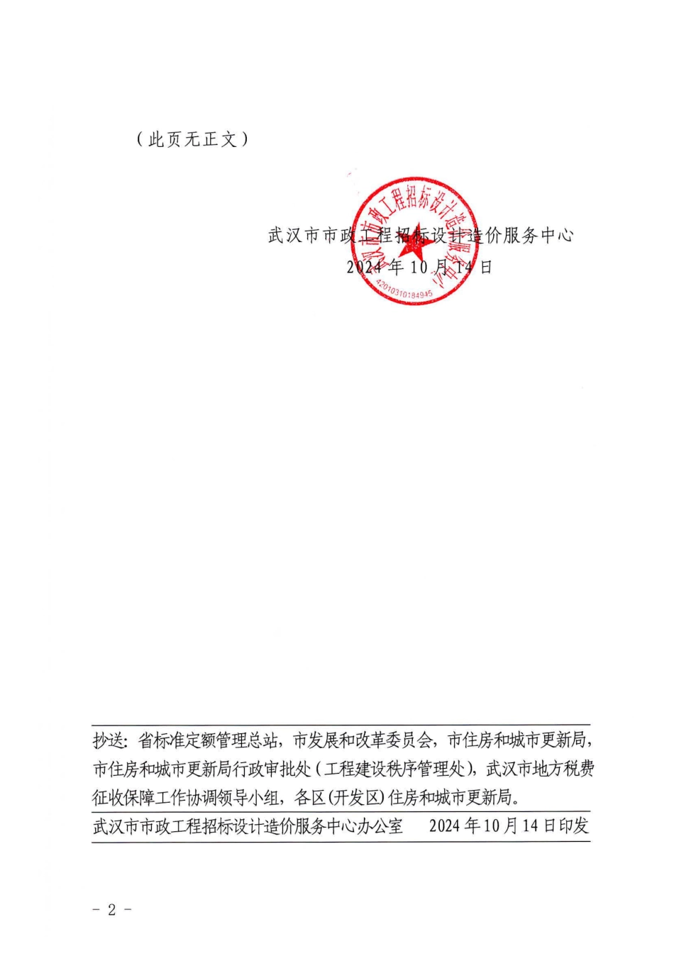 二O二四（2024）年第三季度武汉市苗木参考价格.pdf_第2页