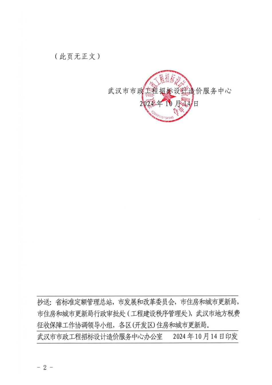 二O二四年第三季度武汉市建设工程人工成本信息.pdf_第2页