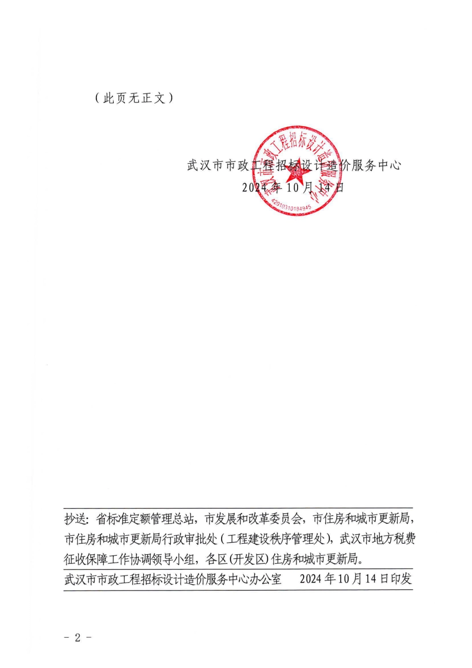二O二四年第三季度武汉市缺类缺项材料价格信息.pdf_第2页