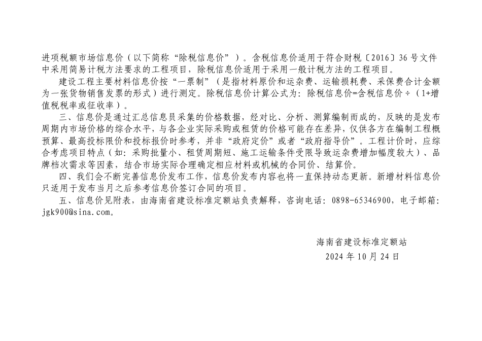 2024年9月海南省建设工程主要材料、园林绿化苗木及施工机具与周转材料租赁市场参考价.pdf_第2页