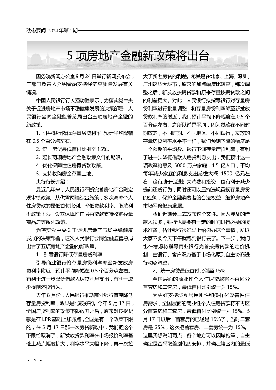 荆门工程造价信息2024年第5期-9、10月信息价.pdf_第3页