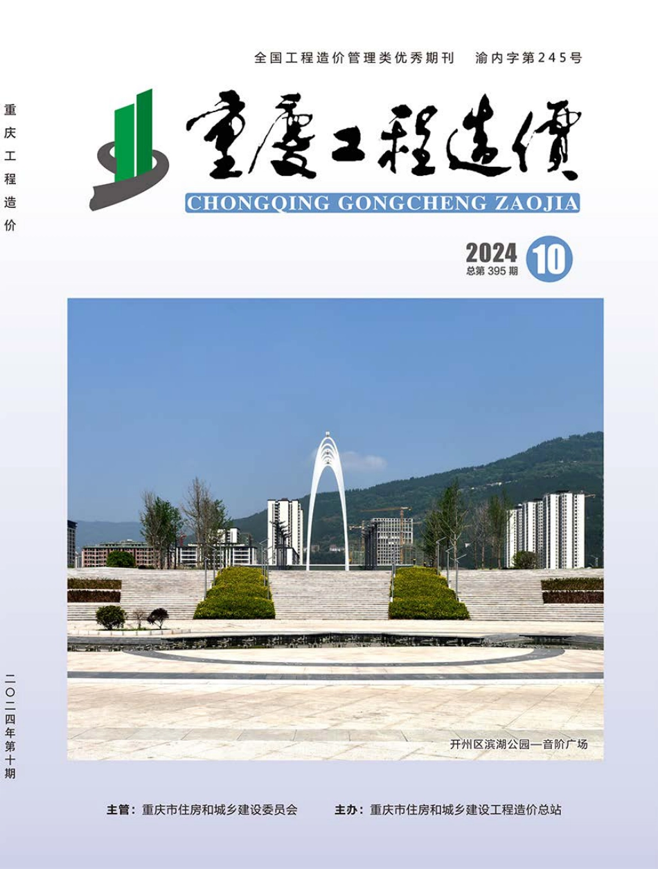 重庆市2024年第十期信息价（总第395期），2024年10月重庆工程造价.pdf_第1页