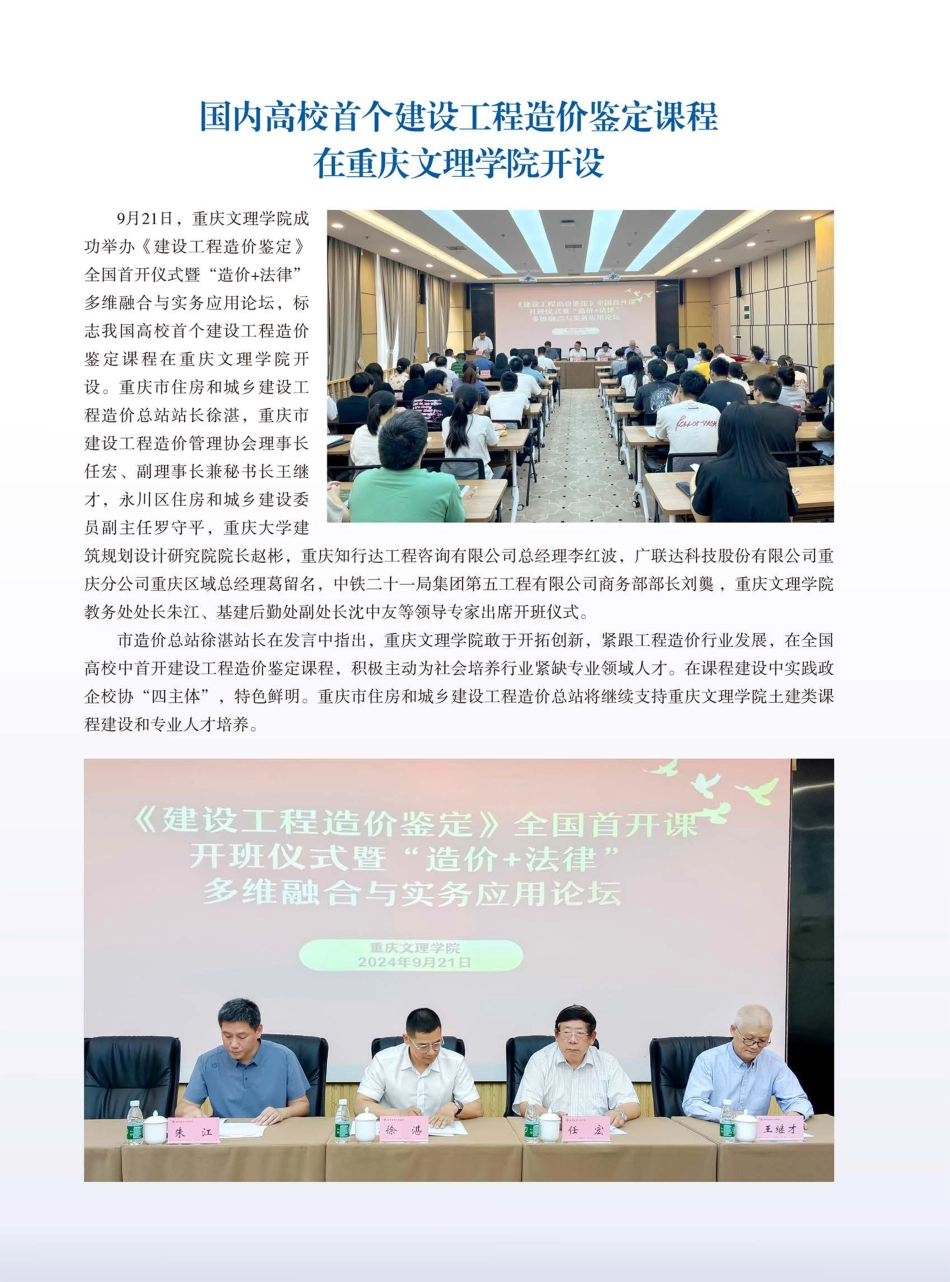 重庆市2024年第十期信息价（总第395期），2024年10月重庆工程造价.pdf_第2页