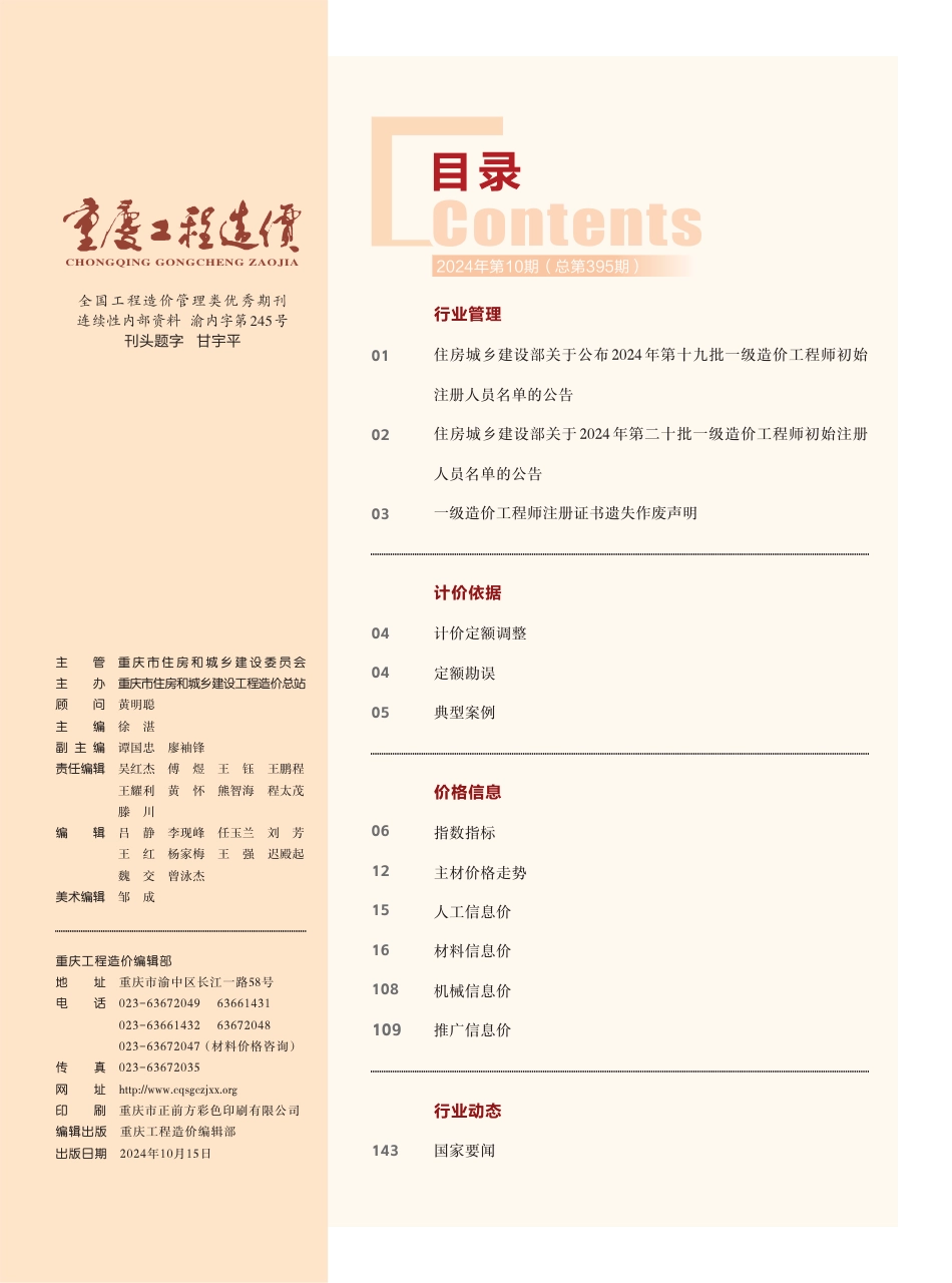 重庆市2024年第十期信息价（总第395期），2024年10月重庆工程造价.pdf_第3页