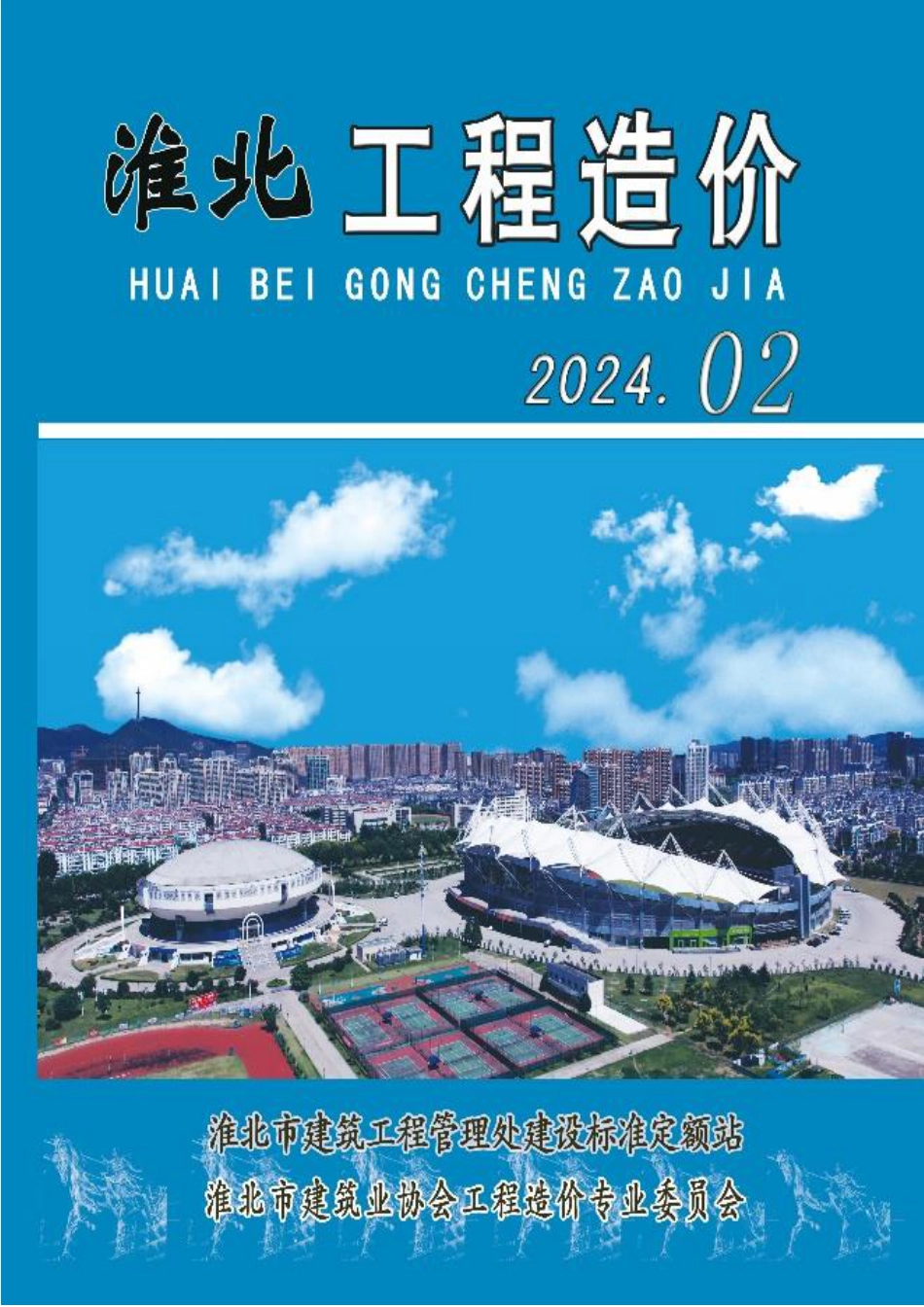 淮北2024年2月工程造价.pdf_第1页