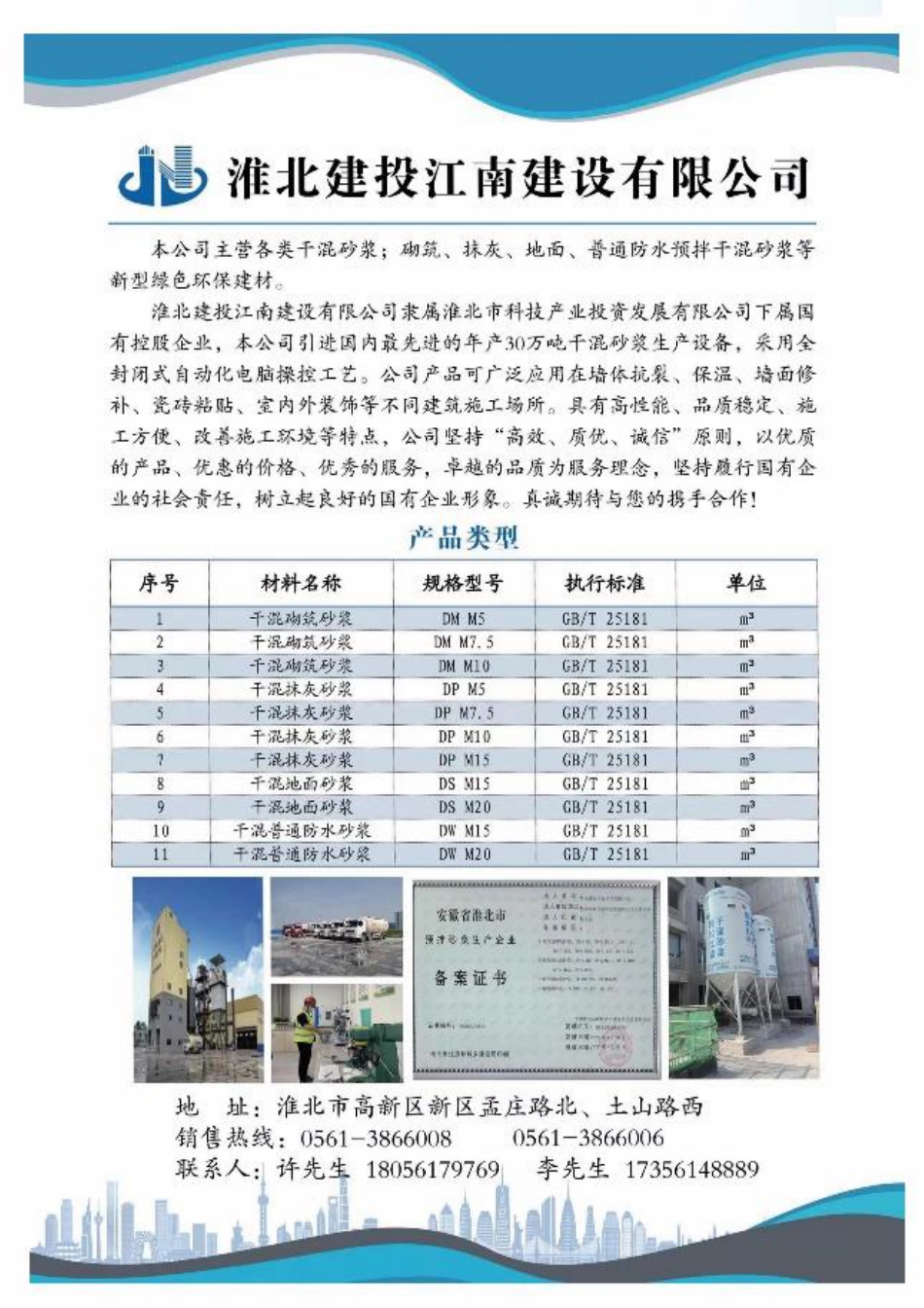 淮北2024年2月工程造价.pdf_第2页
