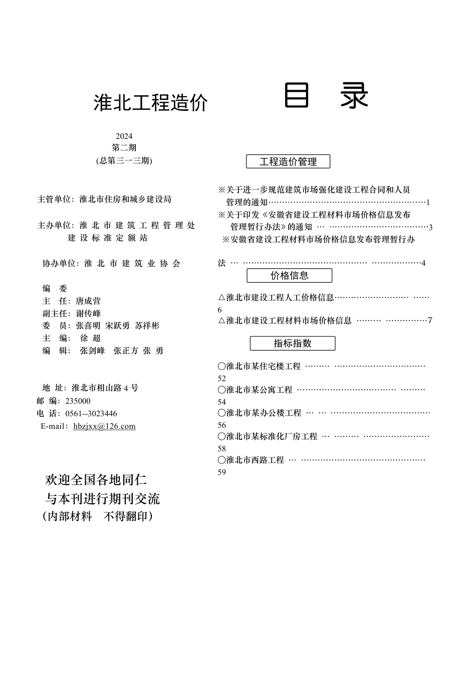 淮北2024年2月工程造价.pdf_第3页