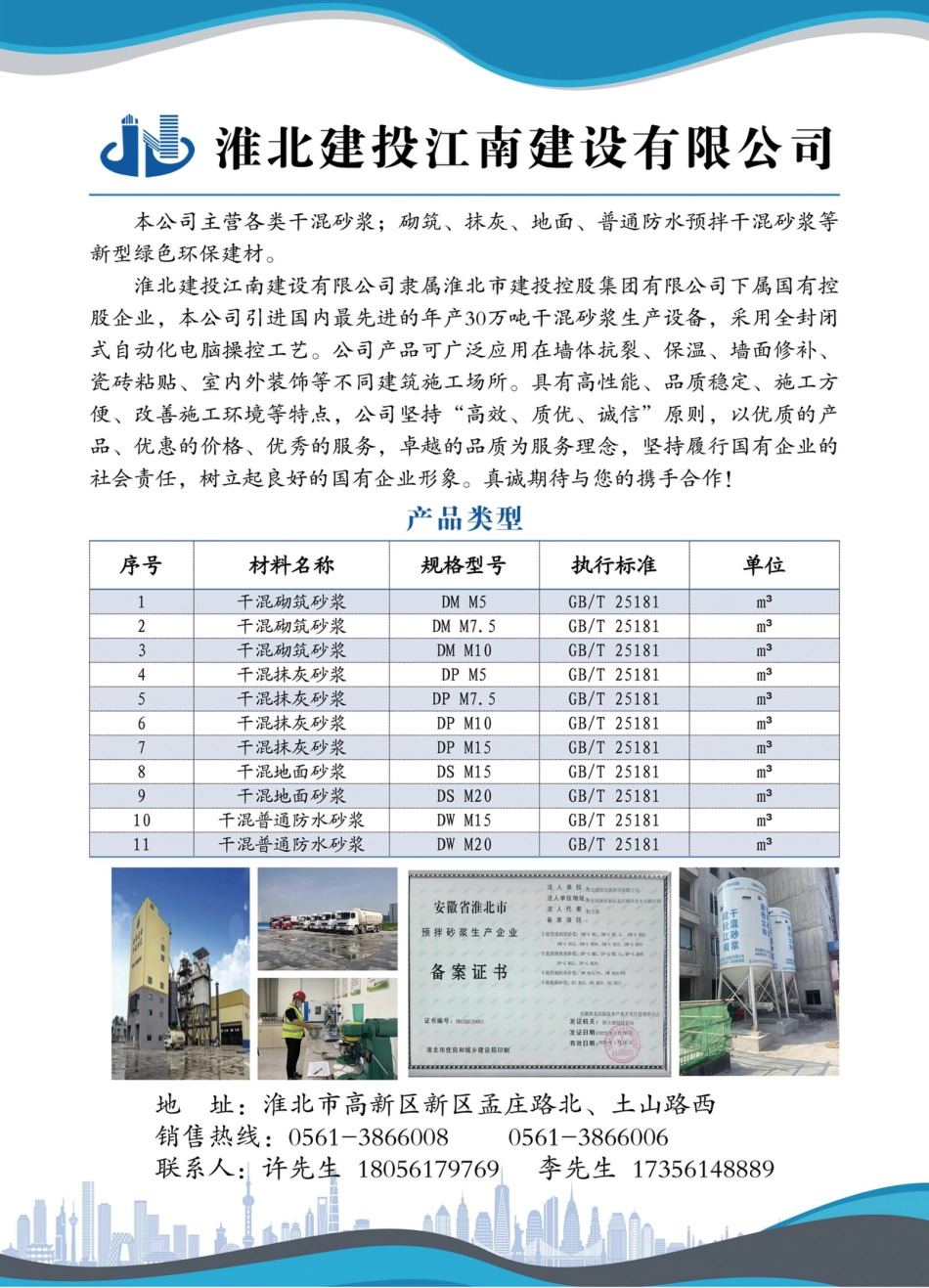 淮北工程造价2024年06月.pdf_第2页