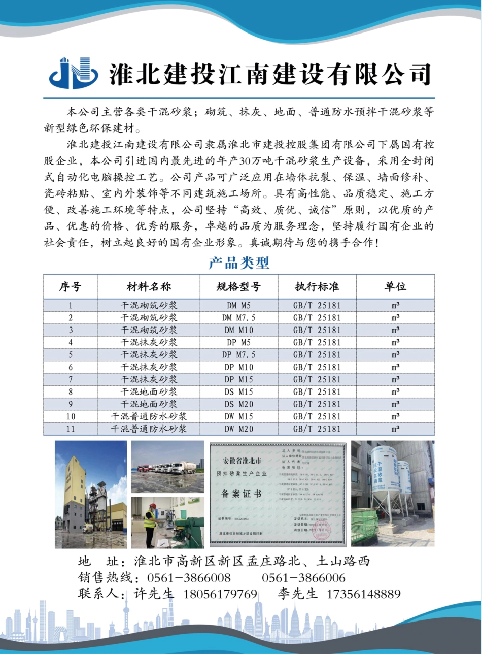 淮北工程造价2024年09期-淮北信息价2024年9月.pdf_第2页