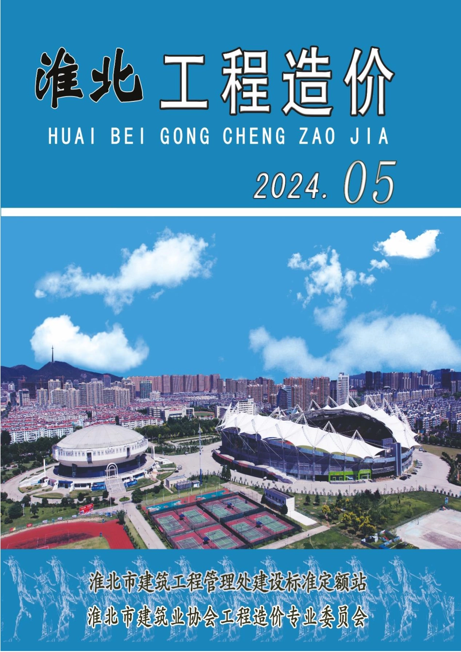 淮北市2024年5月工程造价信息.pdf_第1页