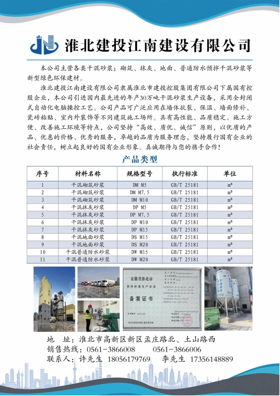 淮北市2024年5月工程造价信息.pdf_第2页