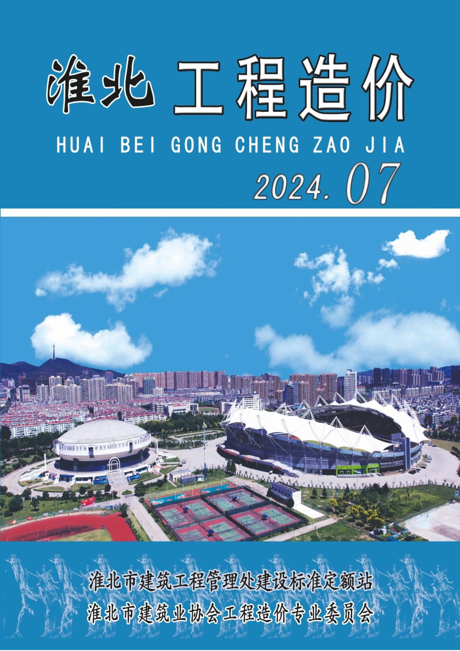 淮北市2024年7月工程造价信息.pdf_第1页