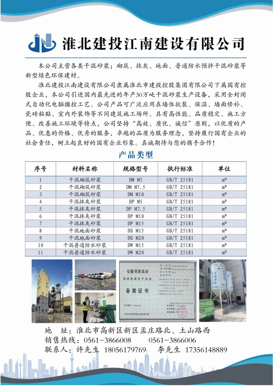 淮北市2024年7月工程造价信息.pdf_第2页