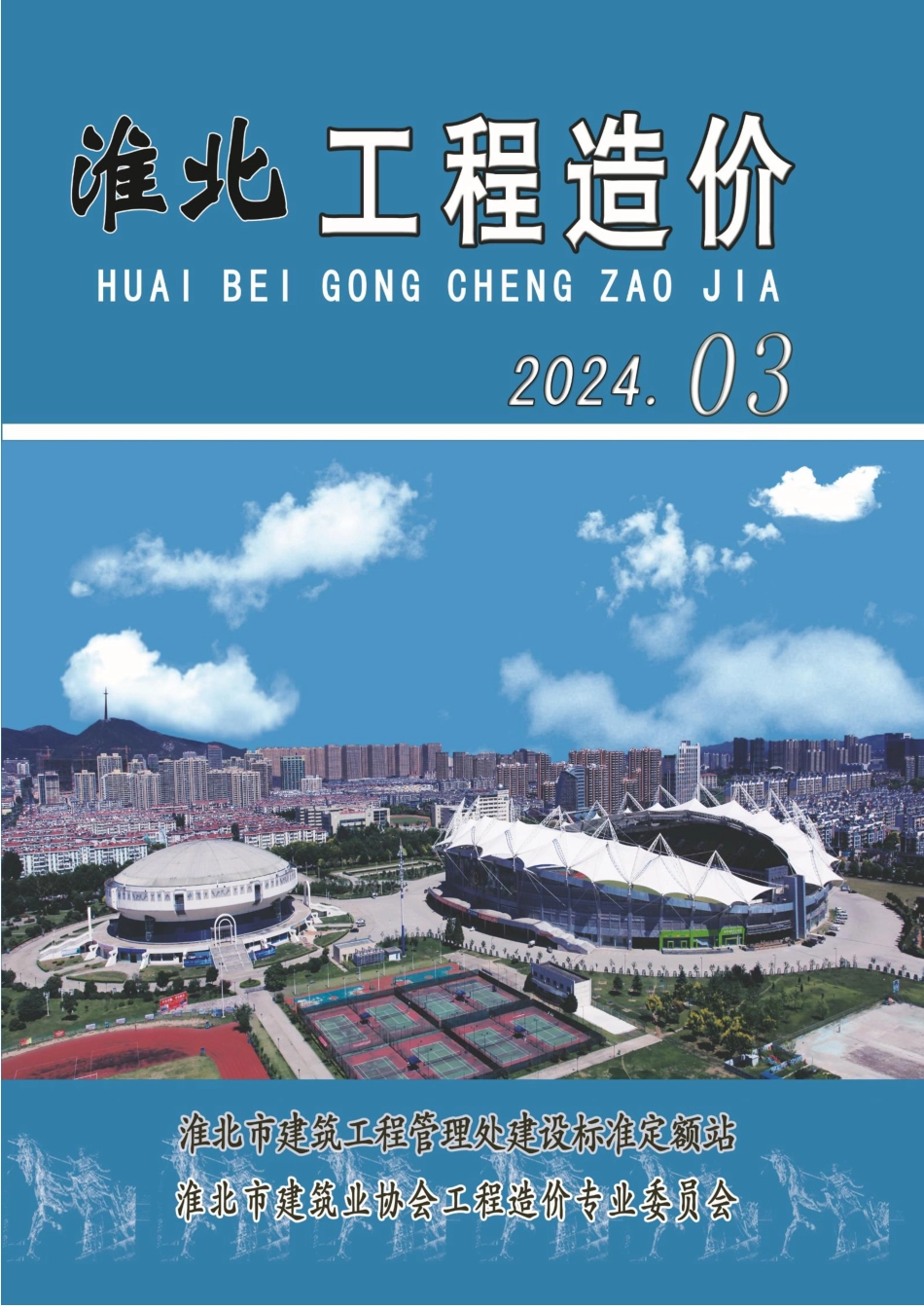 淮北市2024年3月工程造价信息.pdf_第1页