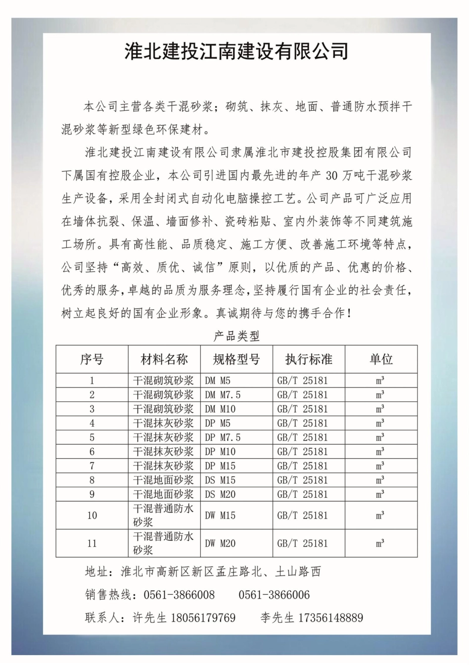 淮北市2024年3月工程造价信息.pdf_第2页