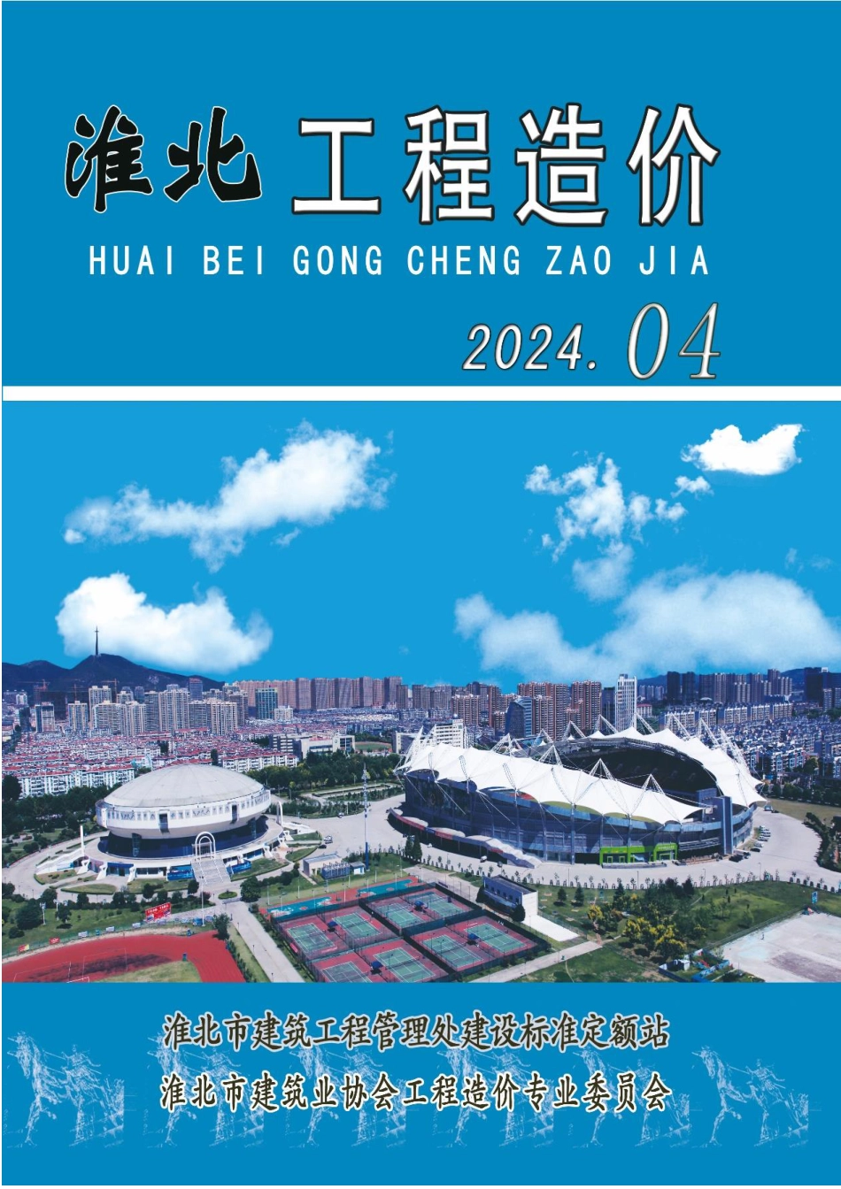 淮北市2024年4月工程造价信息.pdf_第1页