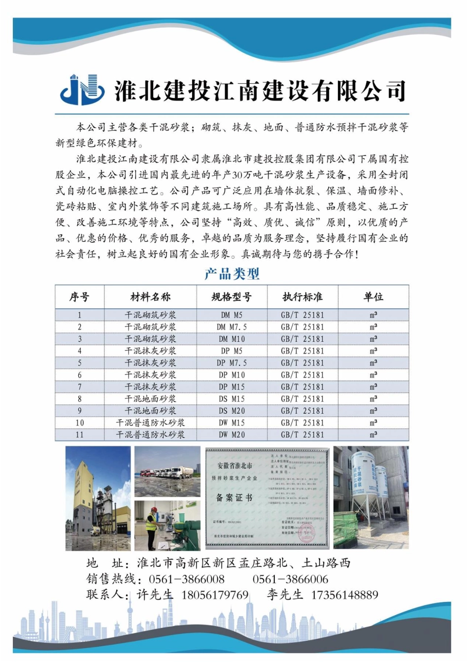 淮北市2024年4月工程造价信息.pdf_第2页