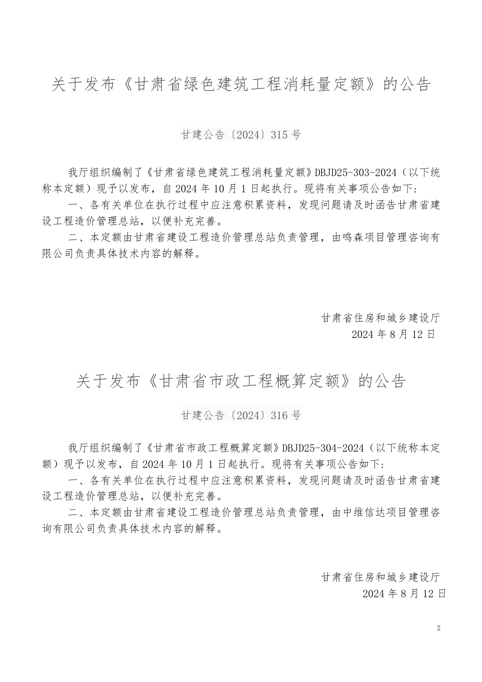 2024年第四期兰州建设工程价格信息.pdf_第3页