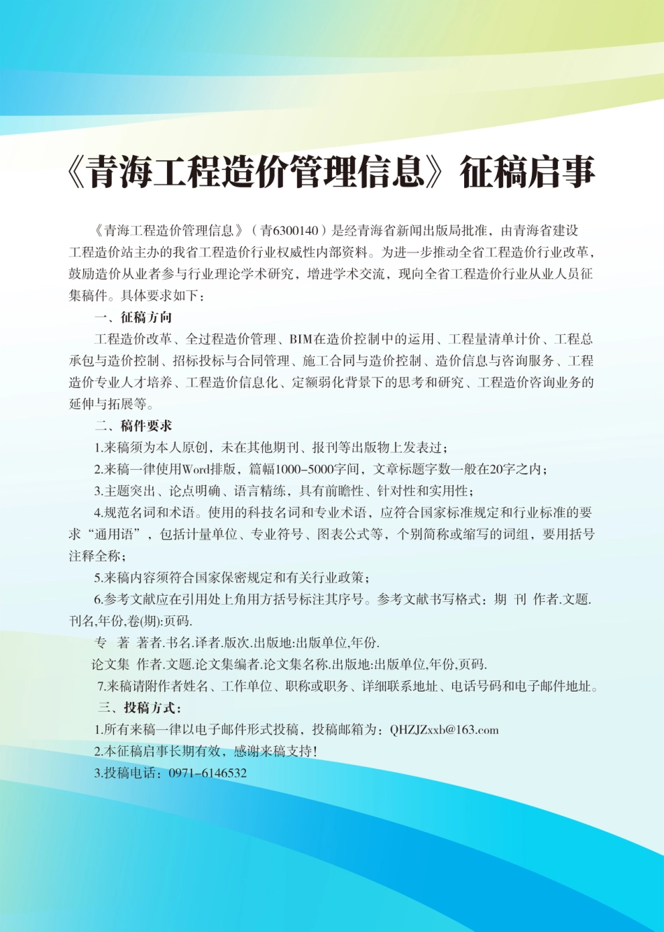 青海工程造价管理信息2024年第5期-2024年9-10月.pdf_第2页