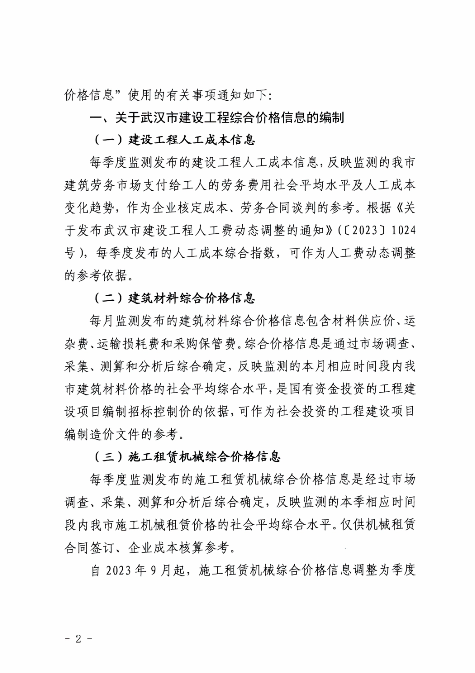 2024年10月武汉市建设工程综合价格信息.pdf_第2页