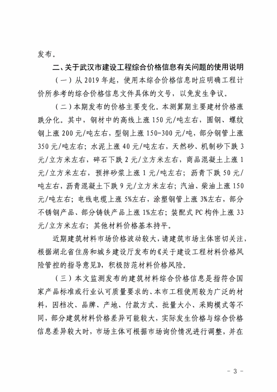 2024年10月武汉市建设工程综合价格信息.pdf_第3页