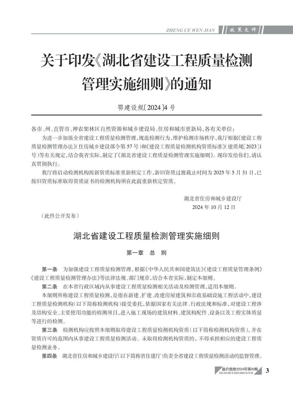 黄石市2024年10月信息价.PDF_第3页