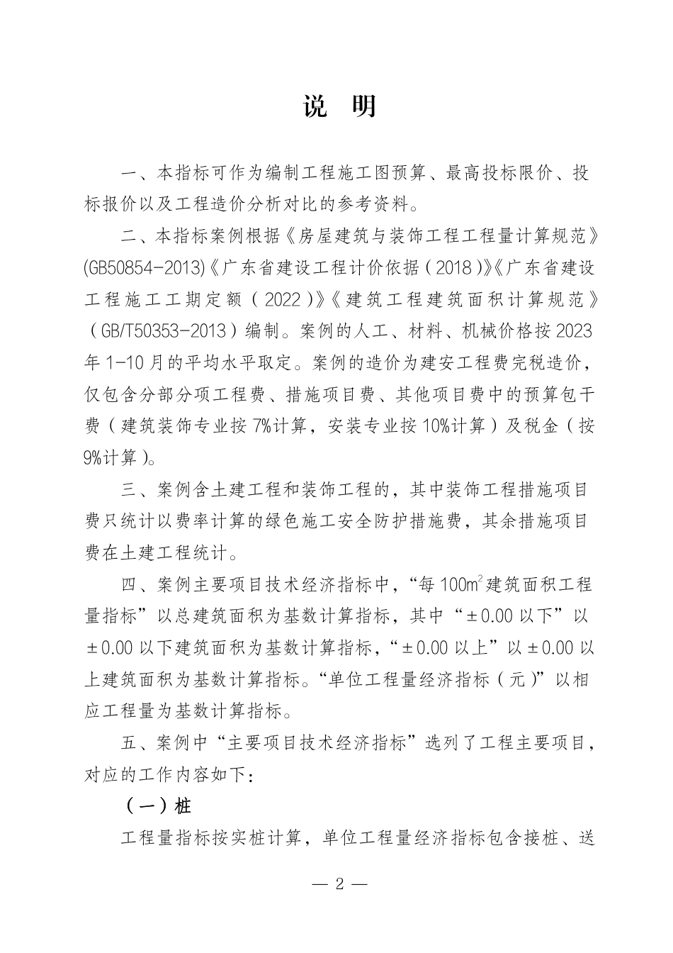 2024年度广州市房屋建筑工程技术经济指标（第四批）.pdf_第2页
